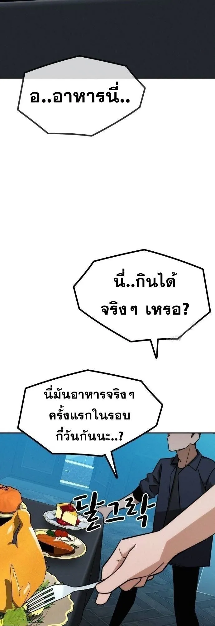 The Regressor Only Protects Me ตอนที่ 12 หน้า 66
