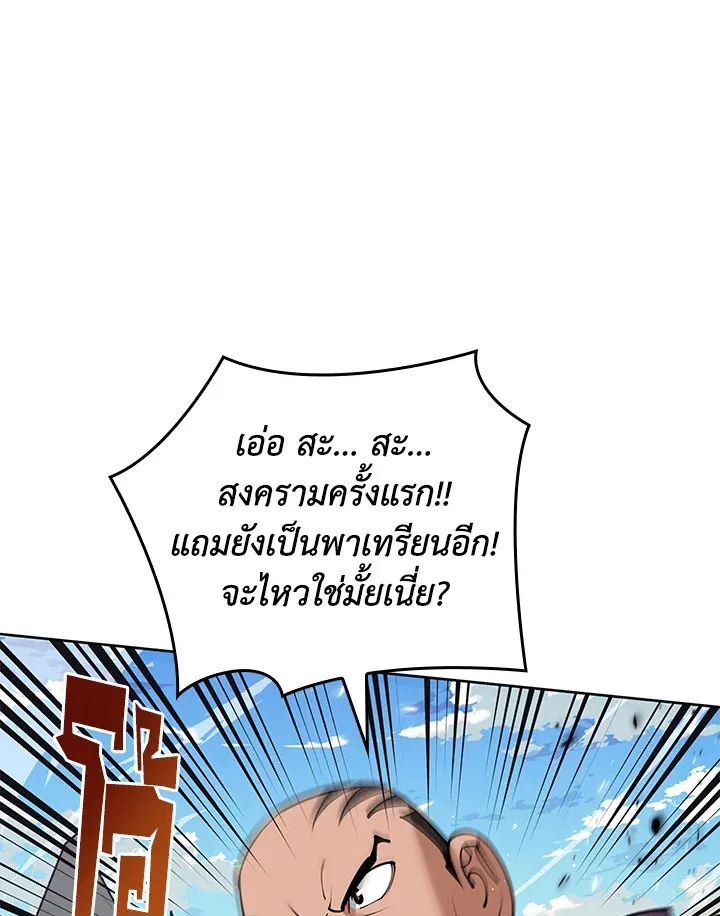 Overgeared ตอนที่ 246 หน้า 136