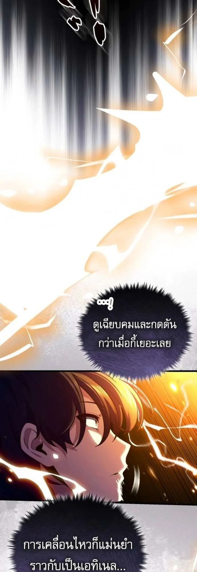 Echoes of the Reverse Planet ตอนที่ 8 หน้า 97