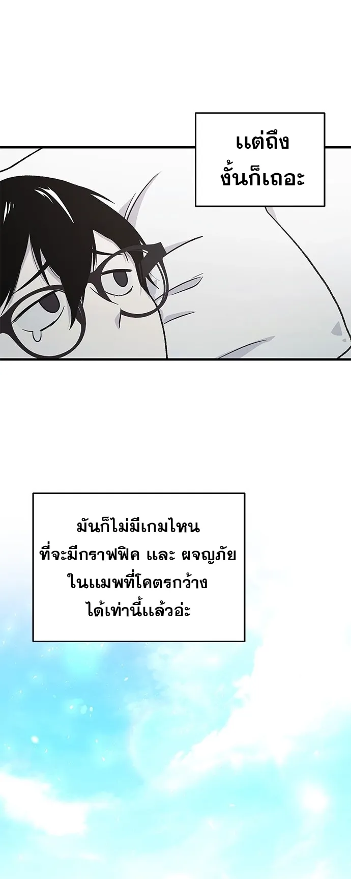Playing the Perfect Fox-Eyed Villain ตอนที่ 1 หน้า 36