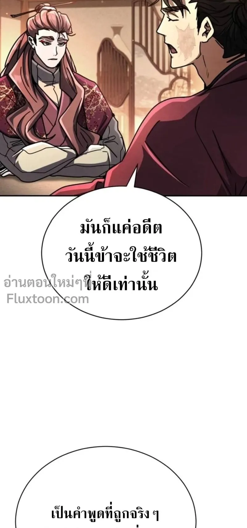 Reincarnation of the Fist King ตอนที่ 34 หน้า 29