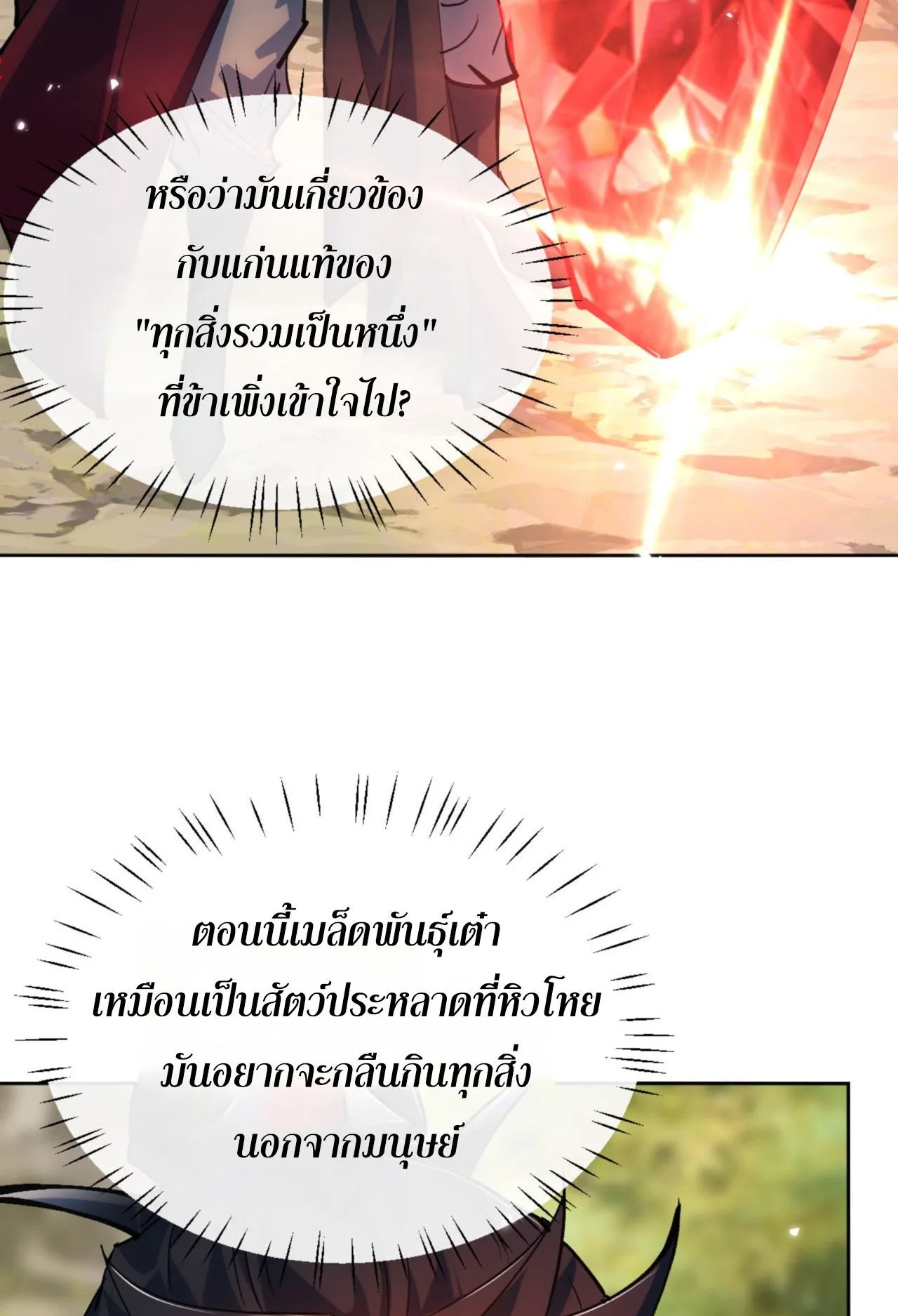 Devious Son of Heaven ตอนที่ 76 หน้า 58