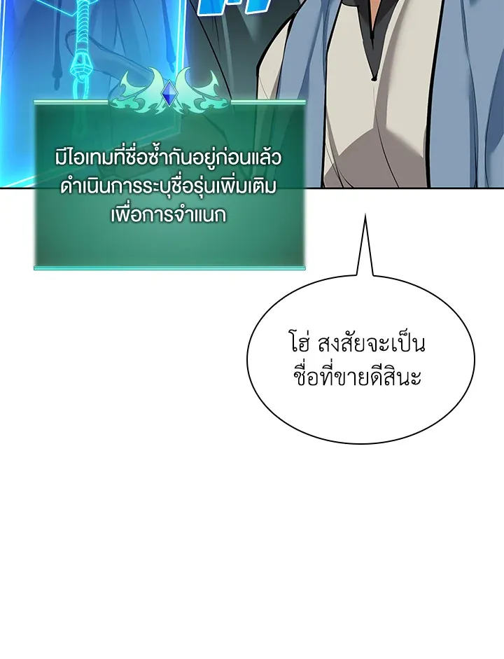 Overgeared ตอนที่ 239 หน้า 34