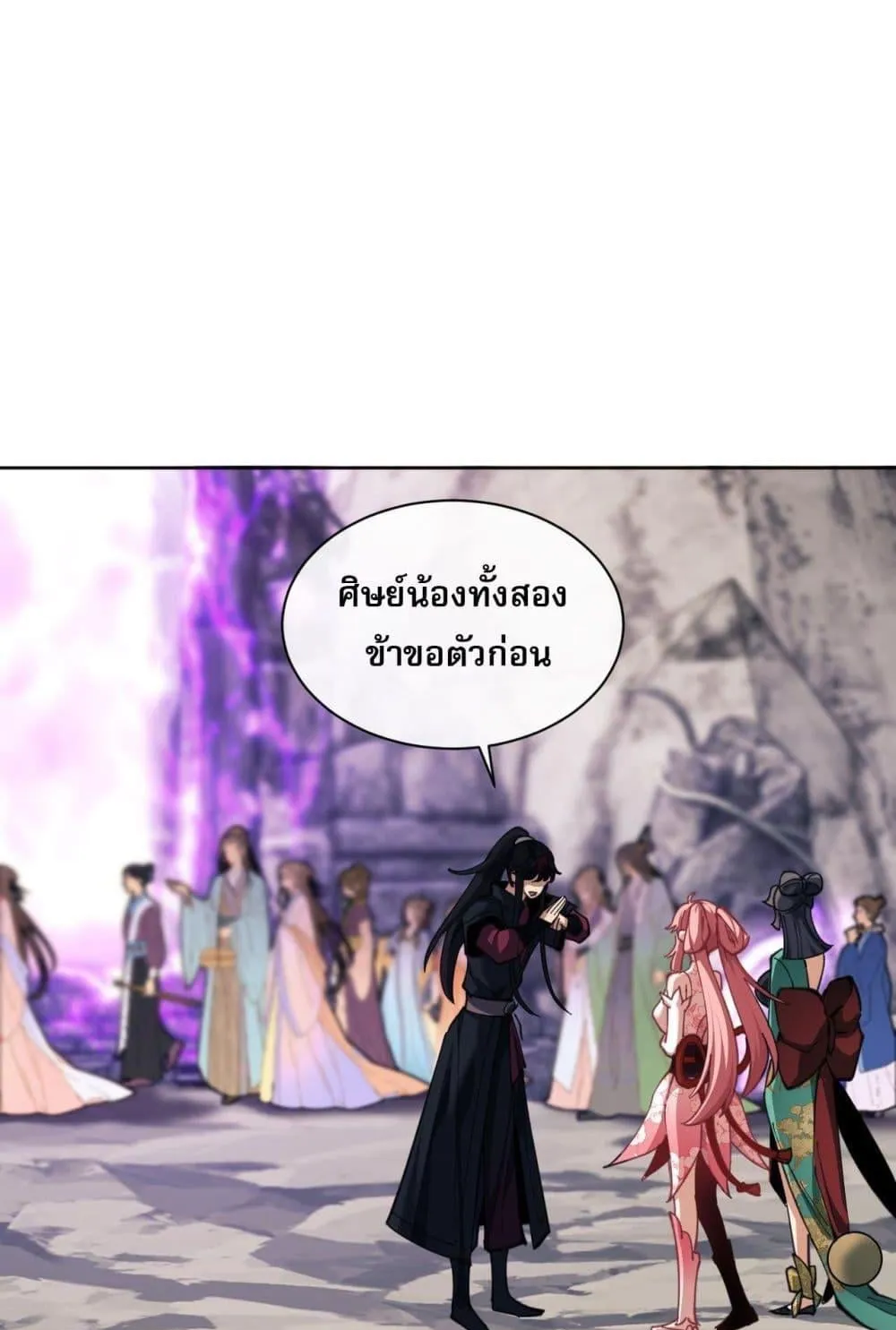 Devious Son of Heaven ตอนที่ 15 หน้า 64