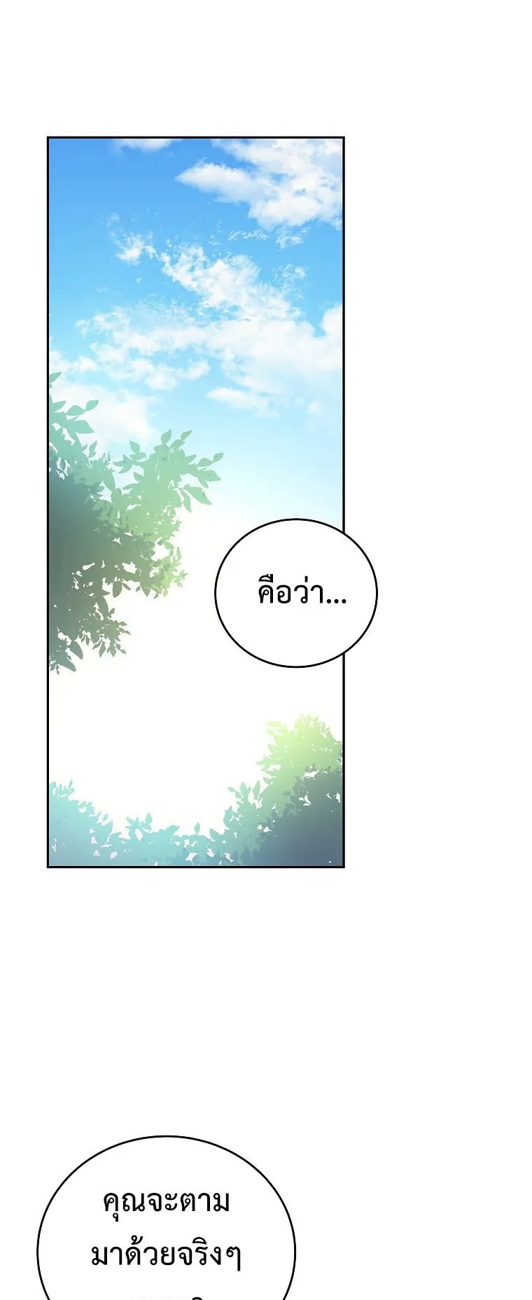 The Novel’s Extra (Remake) ตอนที่ 14 หน้า 49
