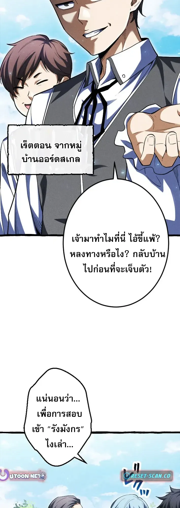 Return of the First Patriarch: The Strongest Reincarnates into His Descendant 1000 Years Later ตอนที่ 3 หน้า 19