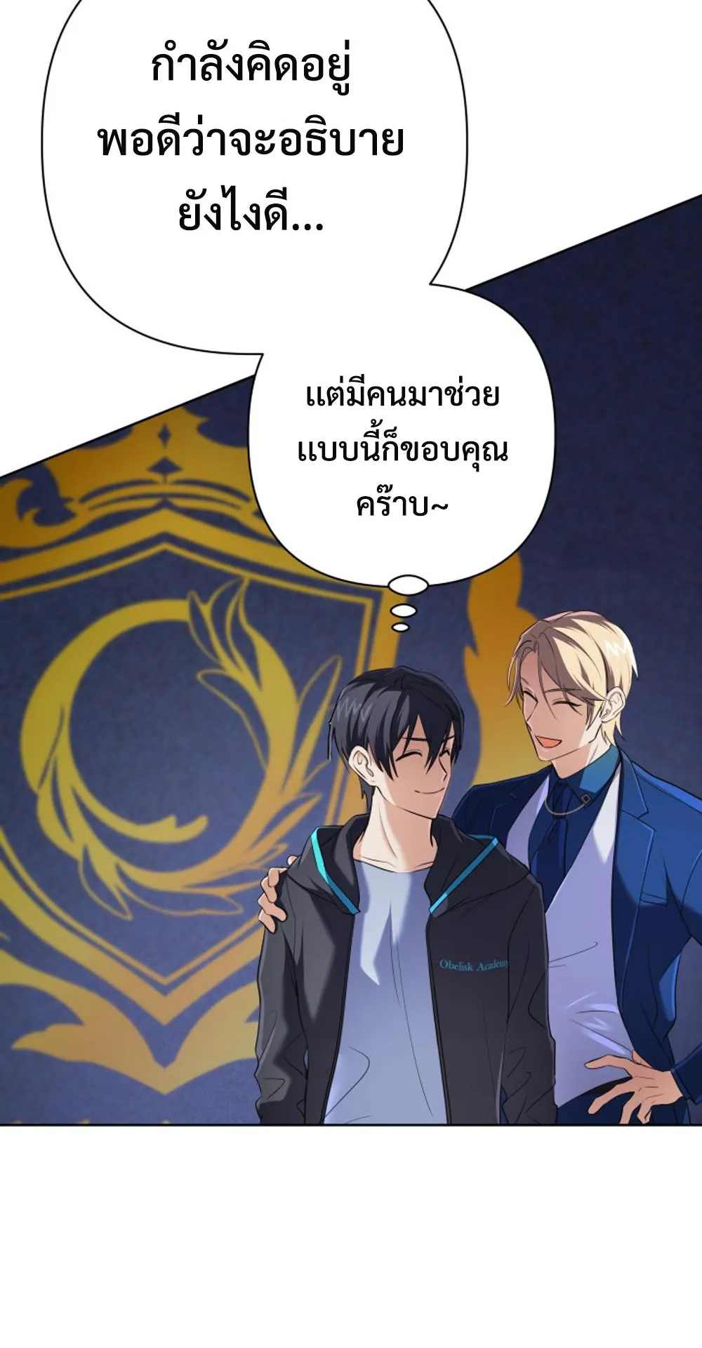 The Return of the Mythical Archmage ตอนที่ 8 หน้า 20
