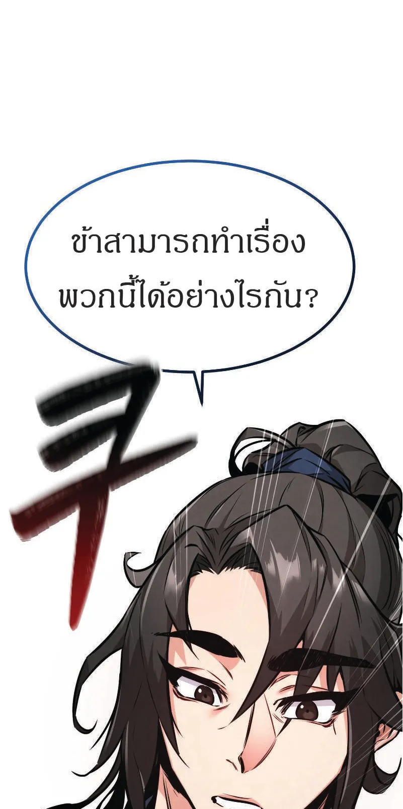 Reincarnated Escort Warrior ตอนที่ 7 หน้า 49