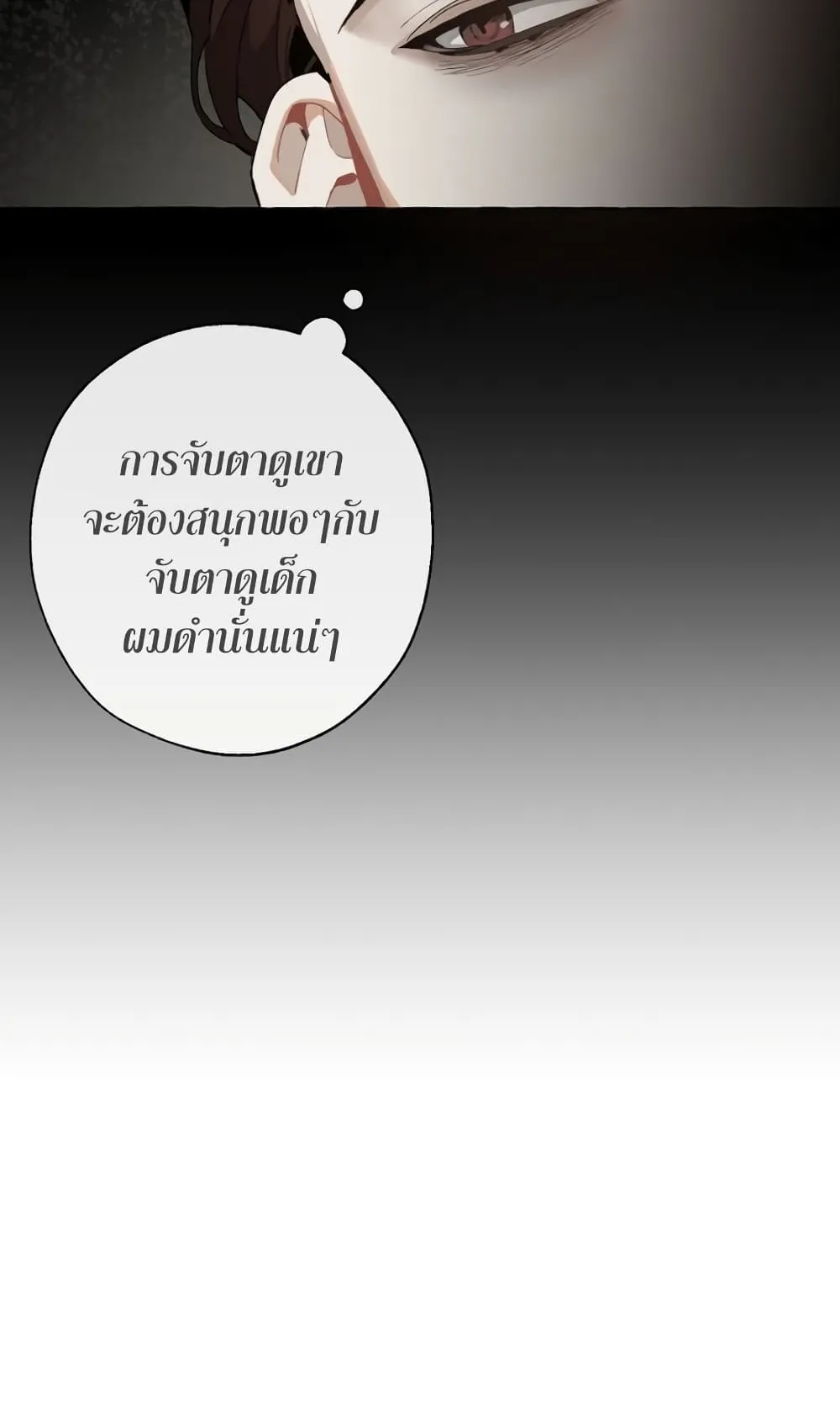 Trash of the Count’s Family ตอนที่ 7 หน้า 26