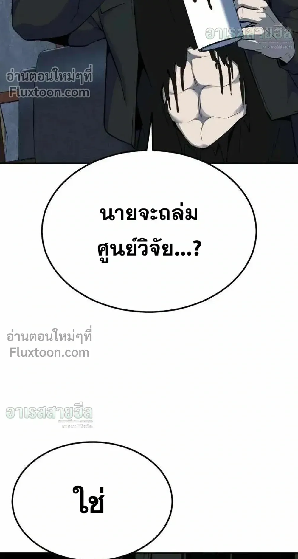 Resurrection Boy ตอนที่ 23 หน้า 115