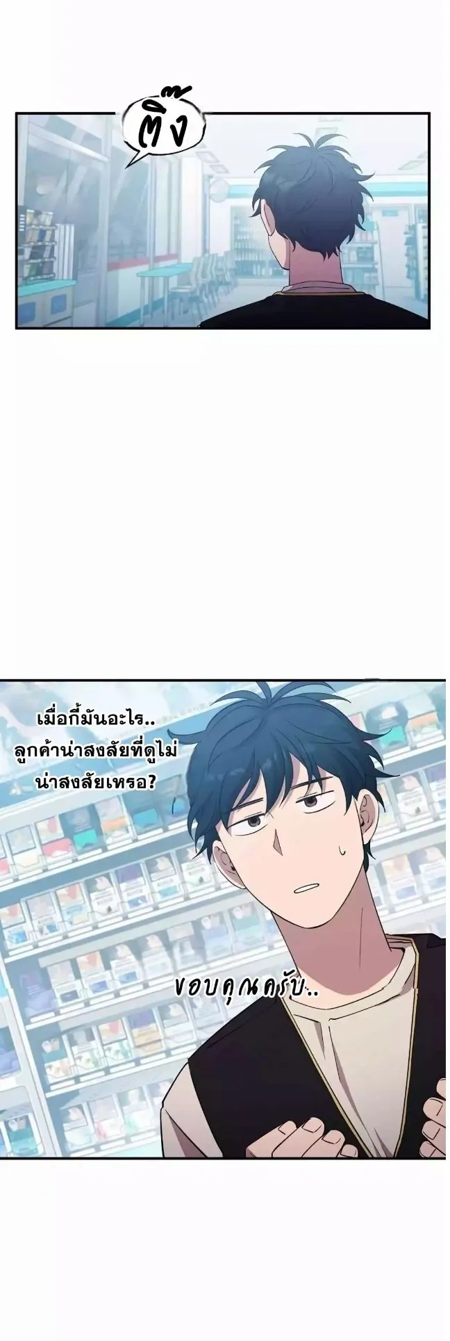 A Part Timer From Another World ตอนที่ 1 หน้า 42