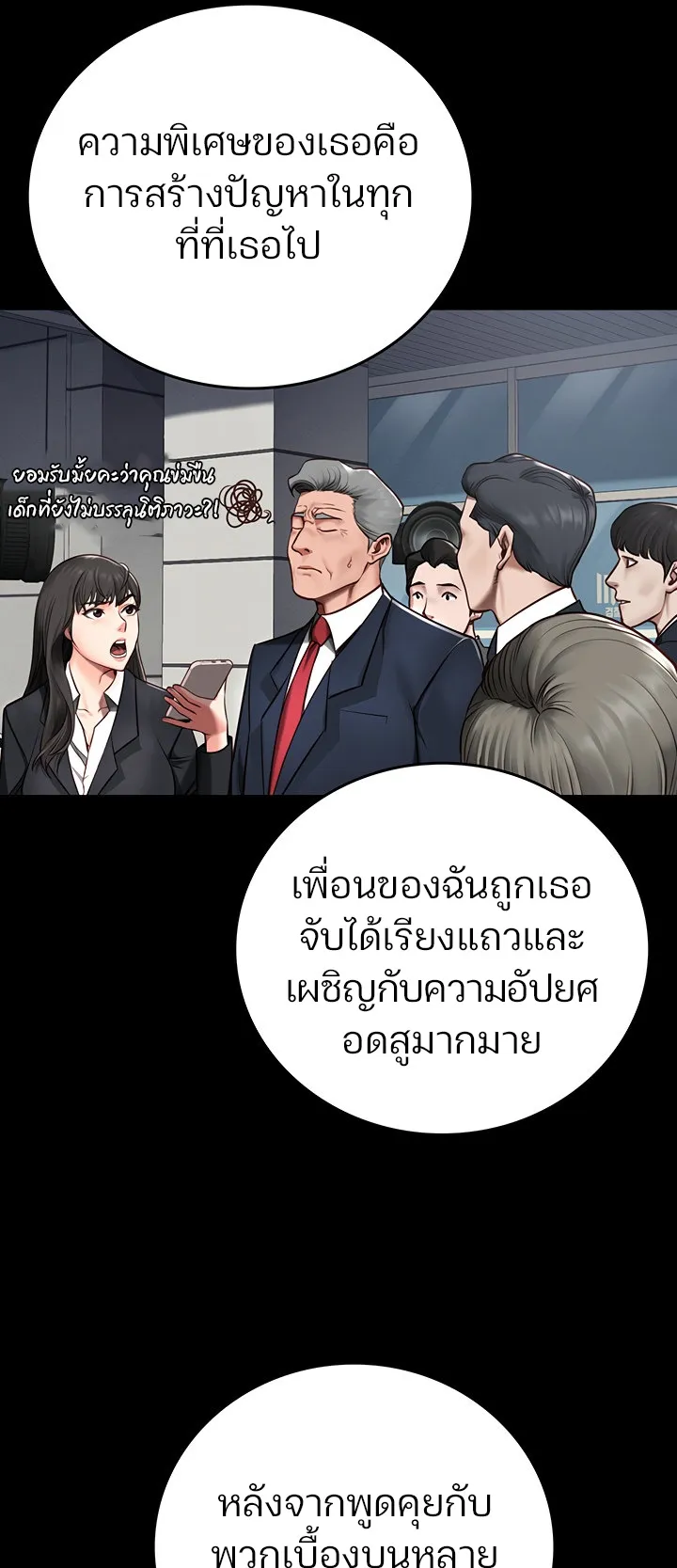 Locked Up ตอนที่ 3 หน้า 46