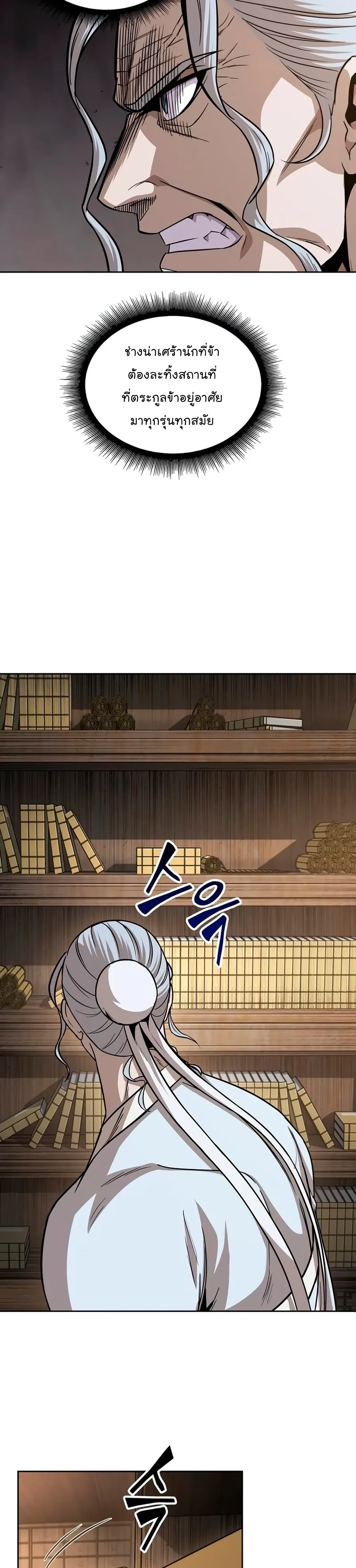 Nano Machine Chapter 148 หน้า 35