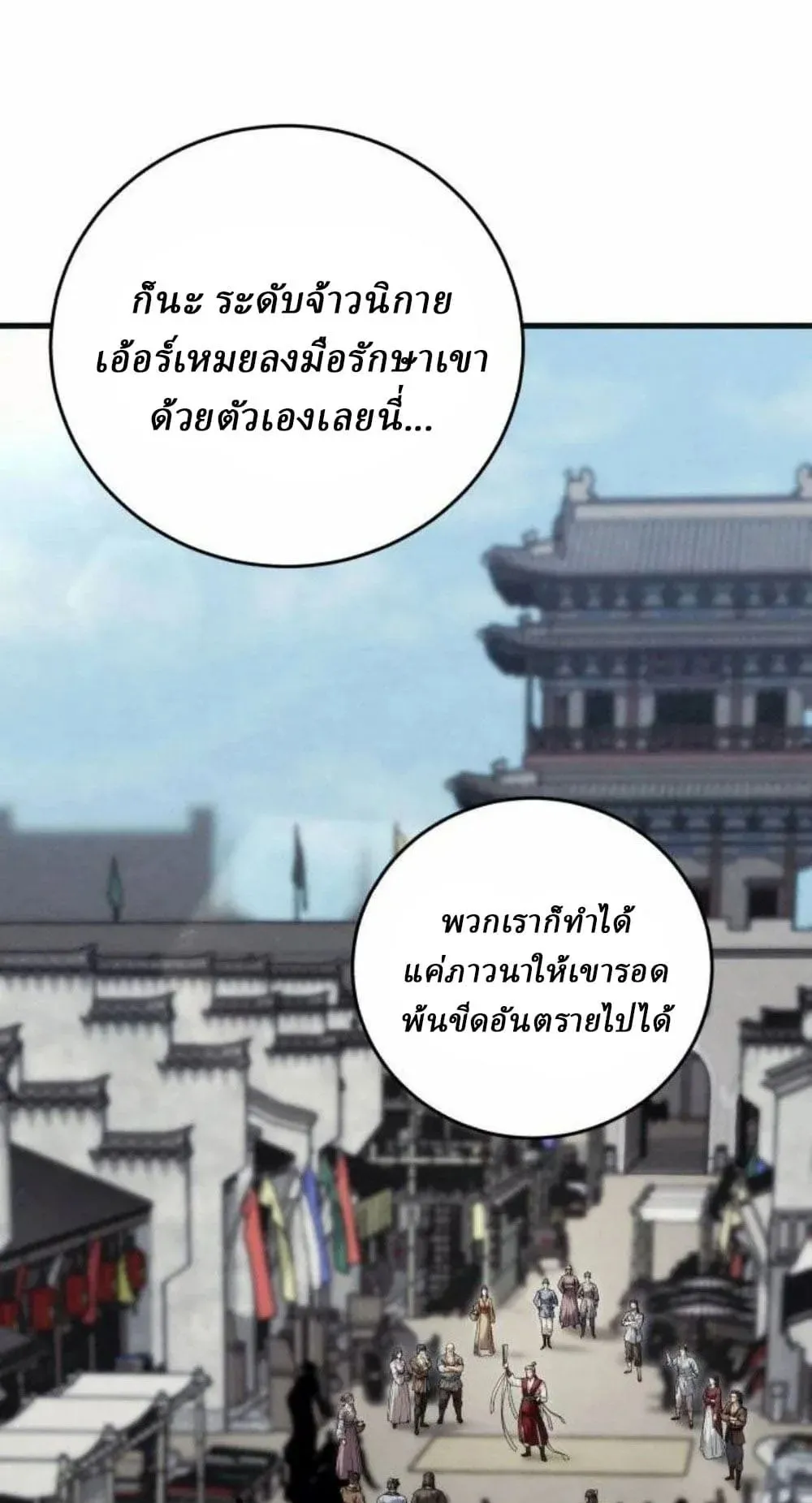 Sichuan’s Supreme King ตอนที่ 20 หน้า 16