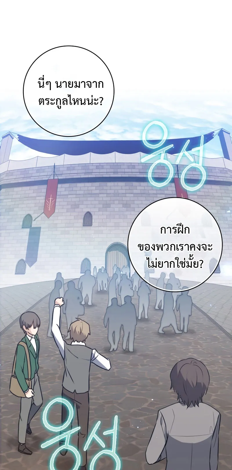 The Reincarnated Assassin Is a Swordmaster ตอนที่ 8 หน้า 19
