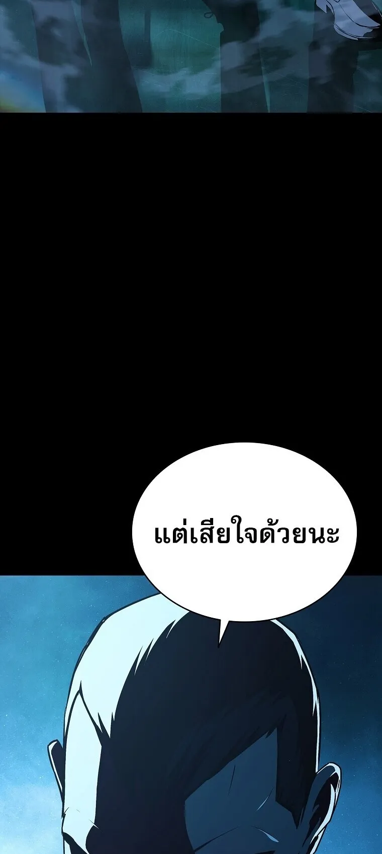 Chronicles of the Moonlit Night ตอนที่ 6 หน้า 59