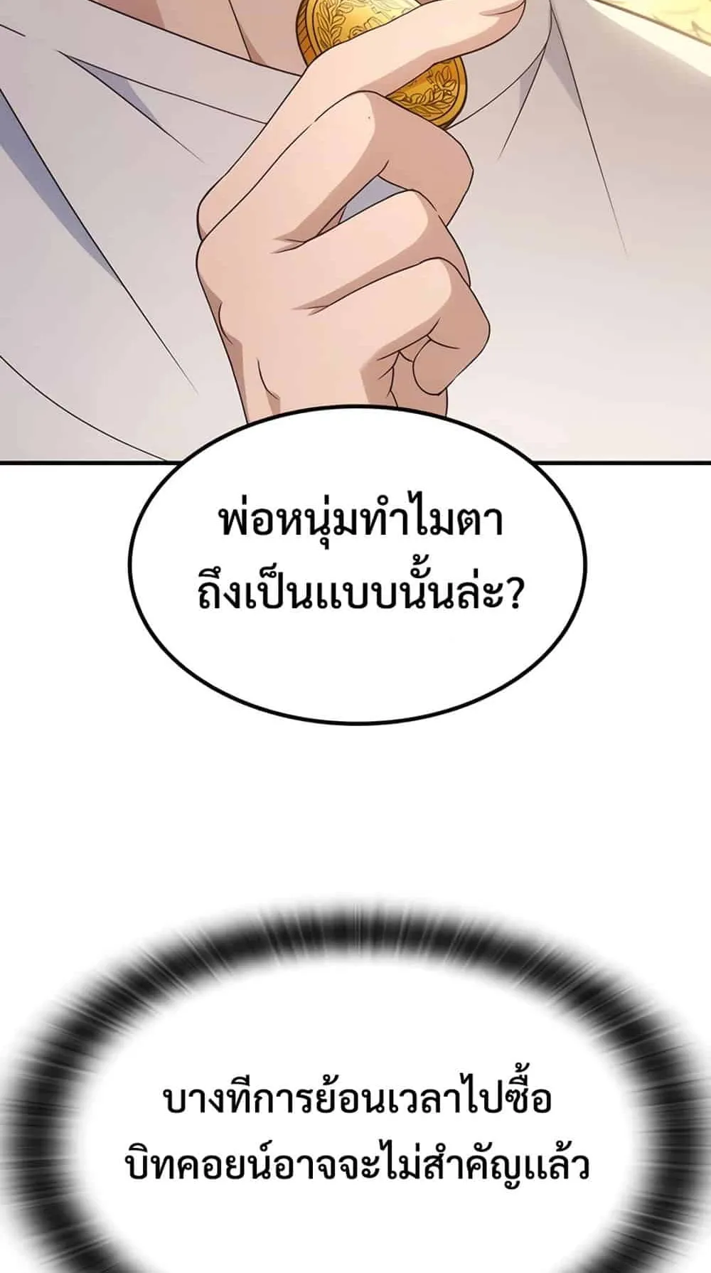 Kim Ohjin’s Adventures With Strange Animals ตอนที่ 1 หน้า 236