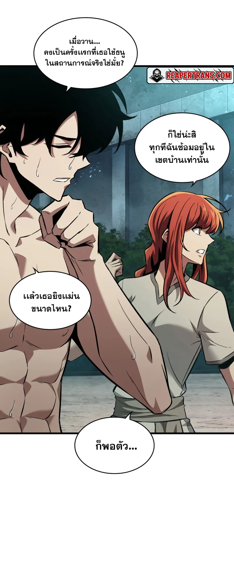 Pick Me Up ตอนที่ 3 หน้า 19