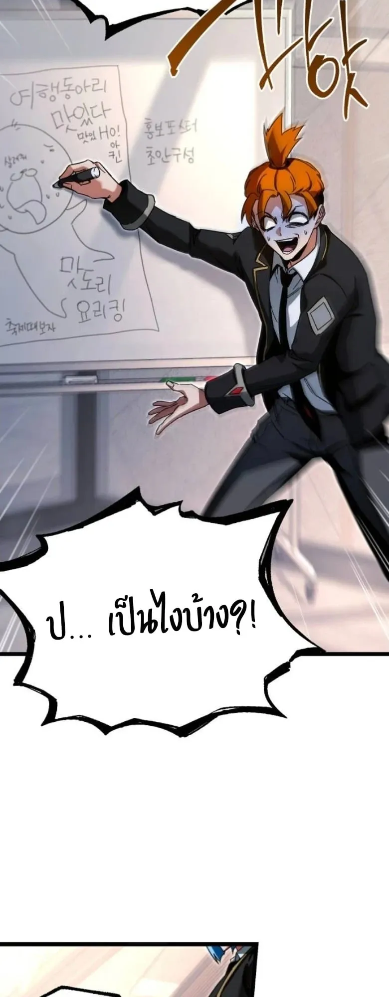 I Took Over The Academy With a Single Sashimi Knife ตอนที่ 55 หน้า 71