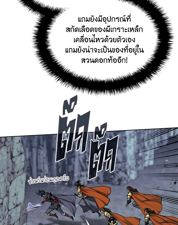 Overgeared ตอนที่ 263 หน้า 84