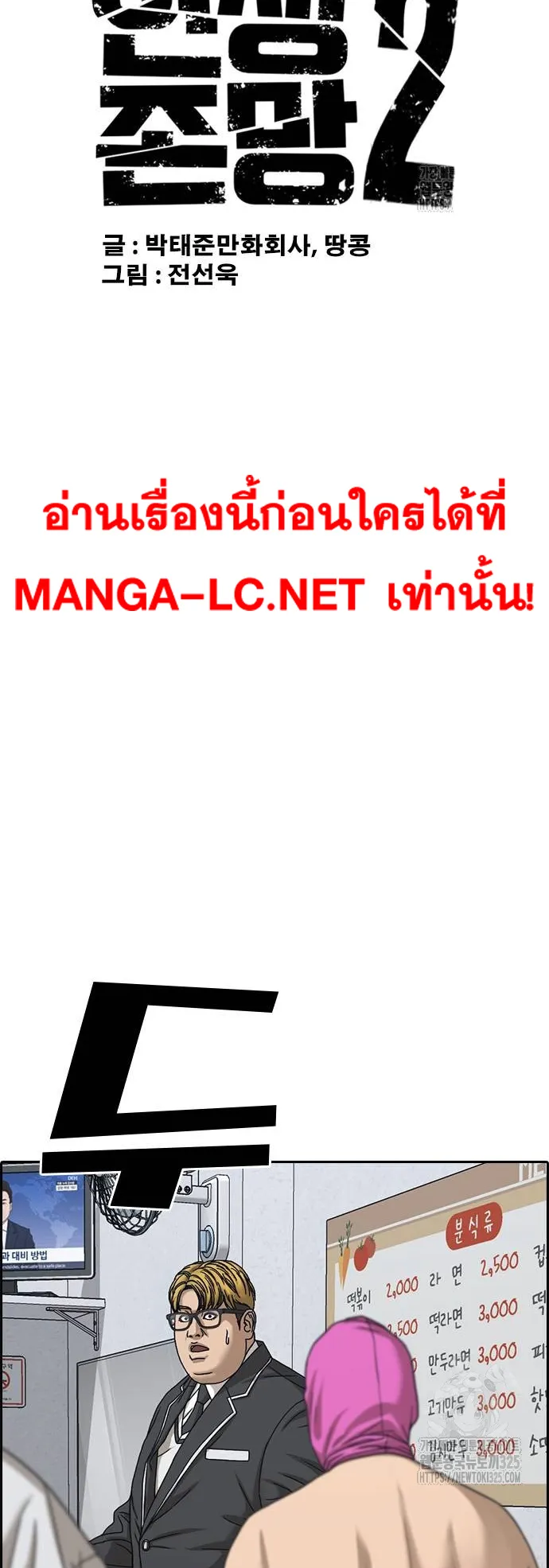 Loser Life 2 ตอนที่ 11 หน้า 9