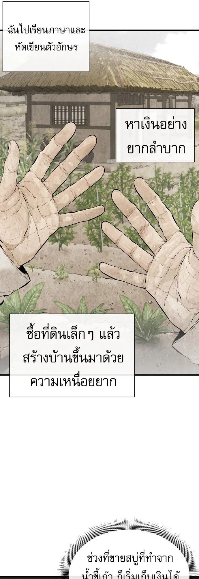 A Regressor’s Tale of Cultivation ตอนที่ 1 หน้า 31