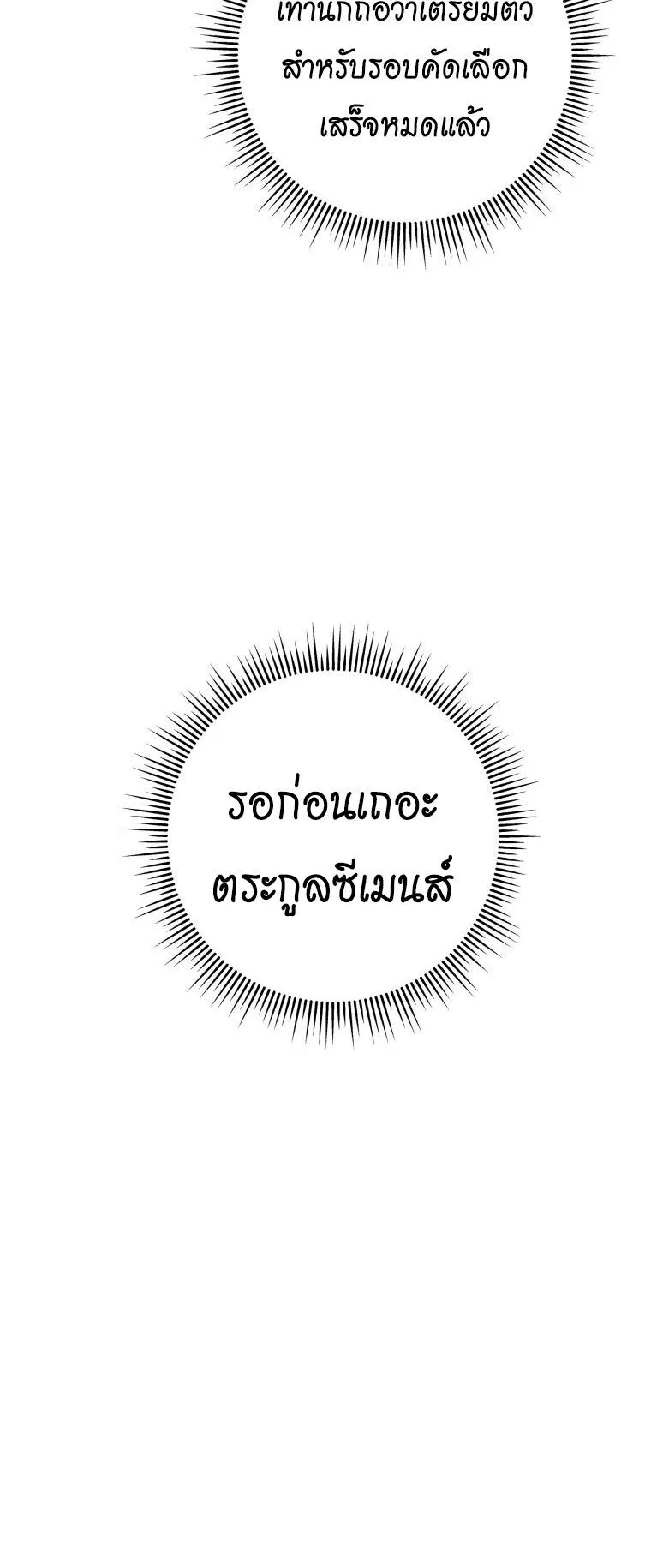 A Dragonslayer’s Peerless Regression ตอนที่ 86 หน้า 18