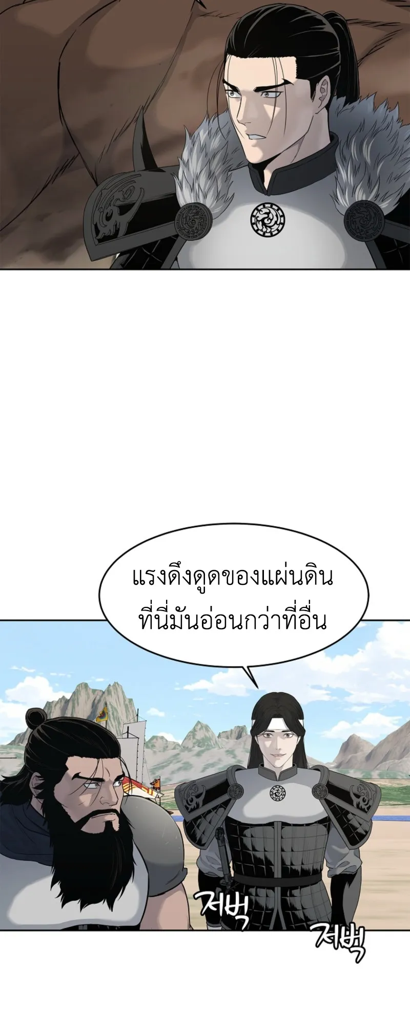 The Iron Emperor ตอนที่ 4 หน้า 89