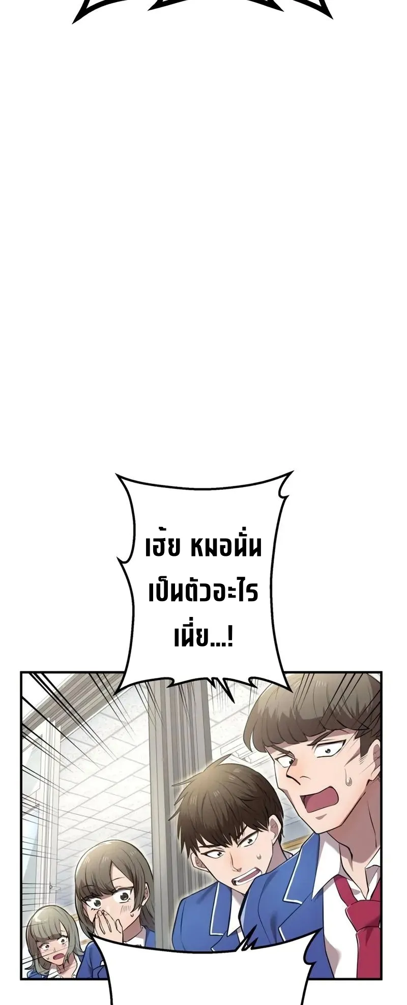 I am the strongest awakeners, recognized by all of the world‘s cheat masters ตอนที่ 3 หน้า 52
