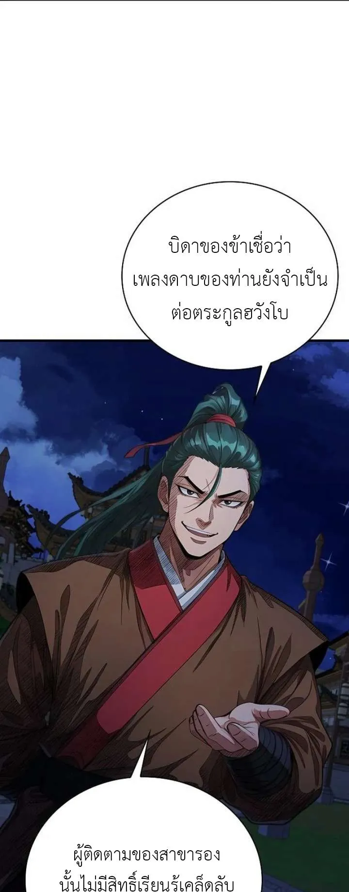 The Divine Sword of the Demonic Path ตอนที่ 29 หน้า 22