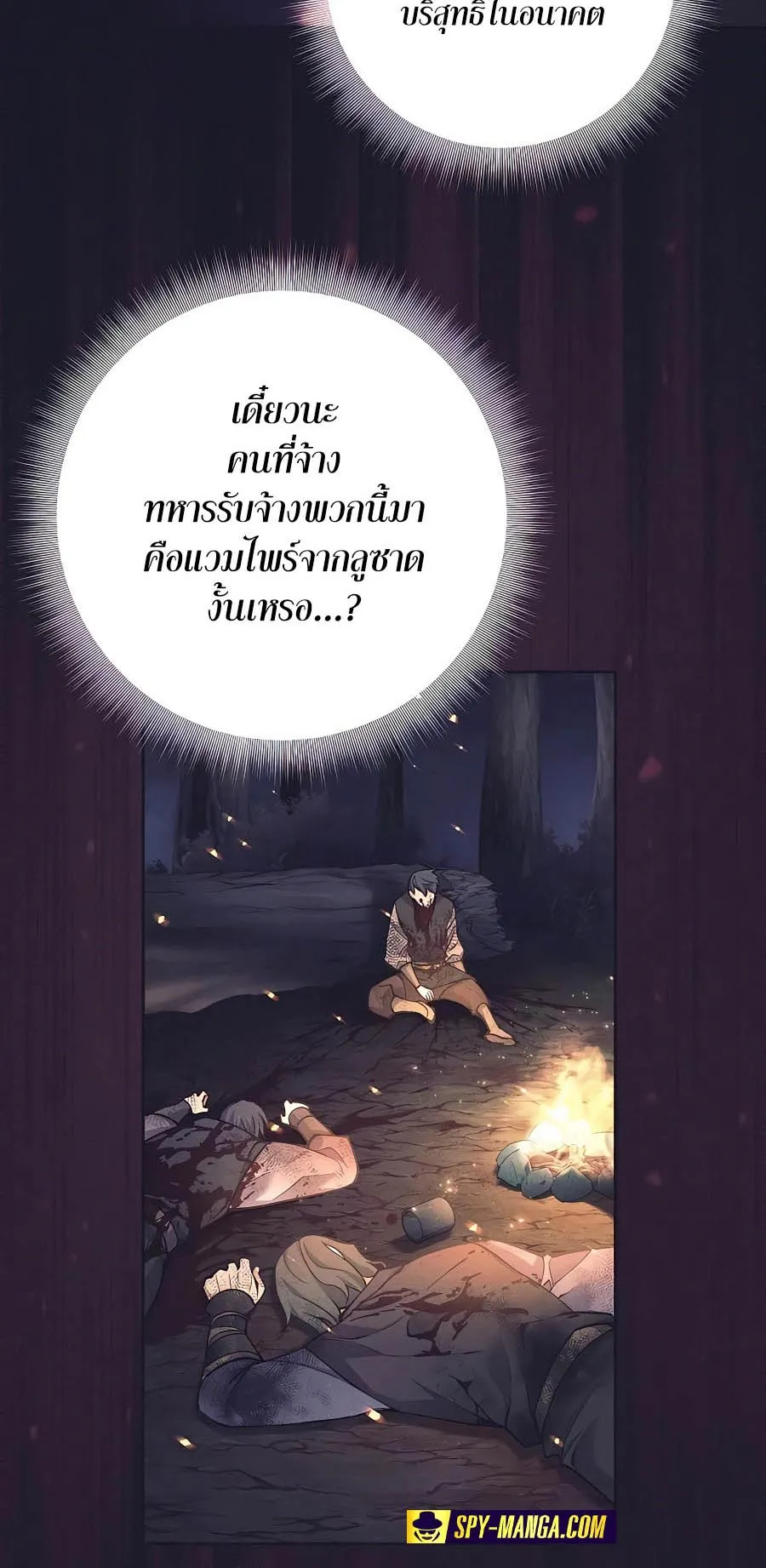 Trash of A Dark Fantasy ตอนที่ 25 หน้า 14