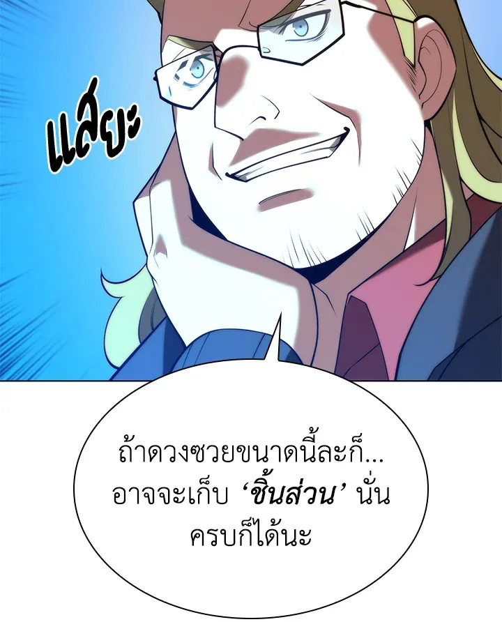 Overgeared ตอนที่ 154 หน้า 29