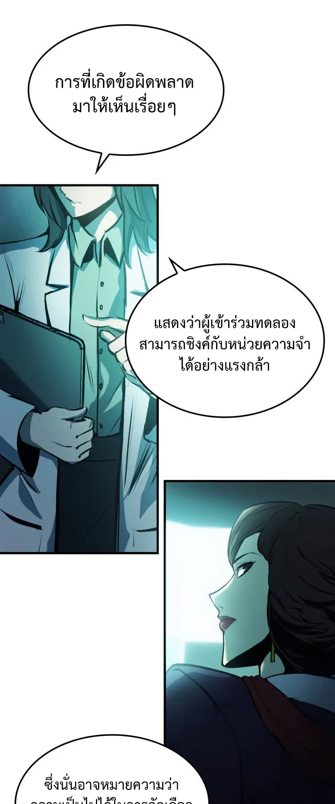 Assassin’s Creed : Forgotten Temple ตอนที่ 4 หน้า 54