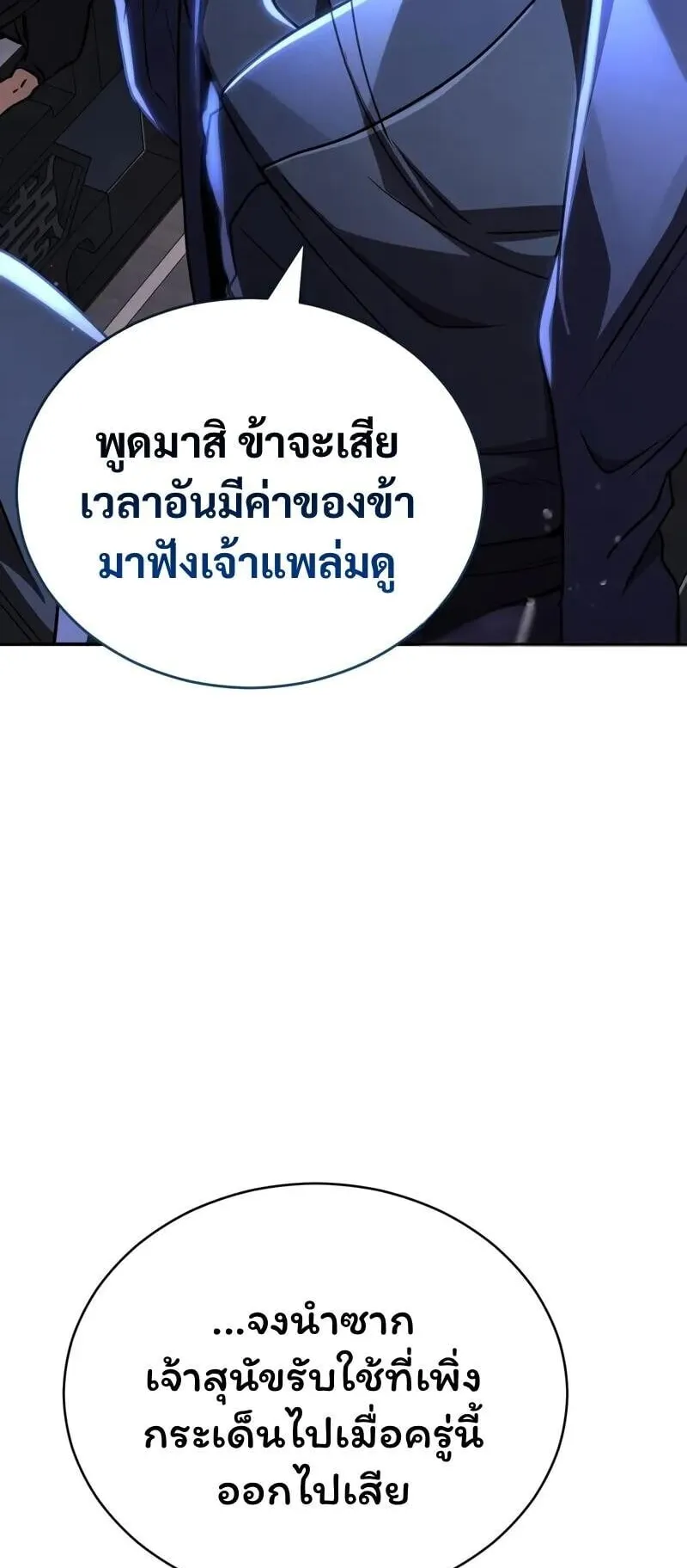 Reincarnation of the Fist King ตอนที่ 39 หน้า 33