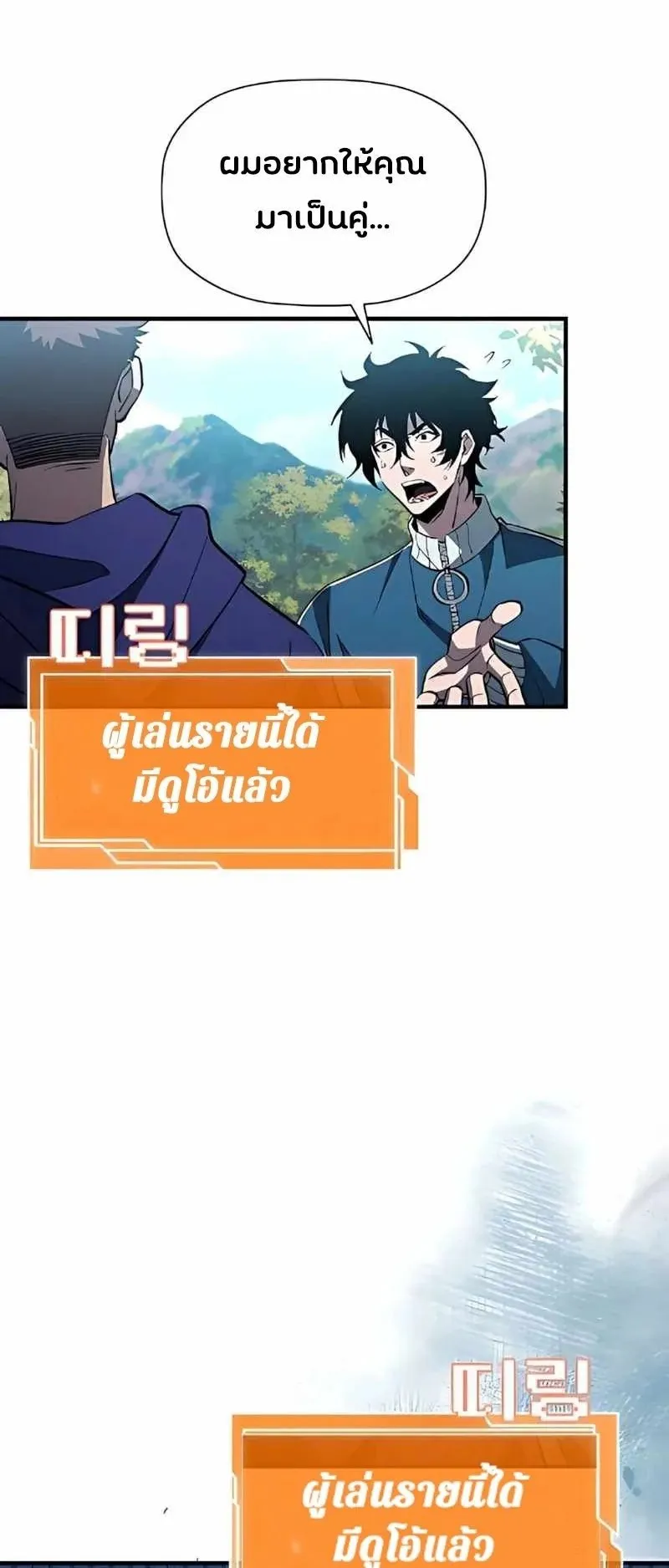 World’s Strongest Survivor ตอนที่ 17 หน้า 59
