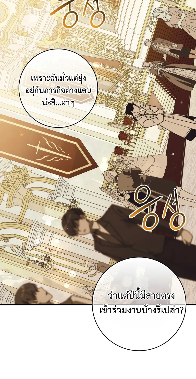 The Reincarnated Assassin Is a Swordmaster ตอนที่ 3 หน้า 70