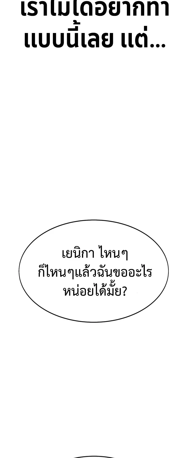 The Extra’s Academy Survival Guide ตอนที่ 3 หน้า 68