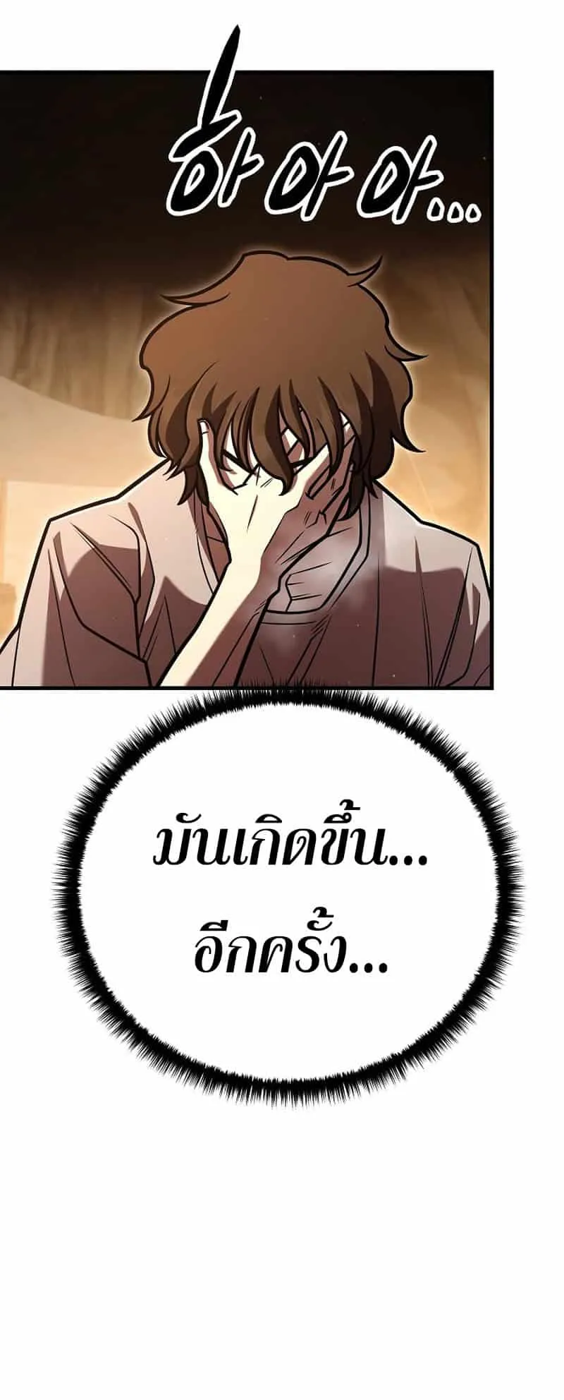 Disciple of the Three Kings ตอนที่ 2 หน้า 87
