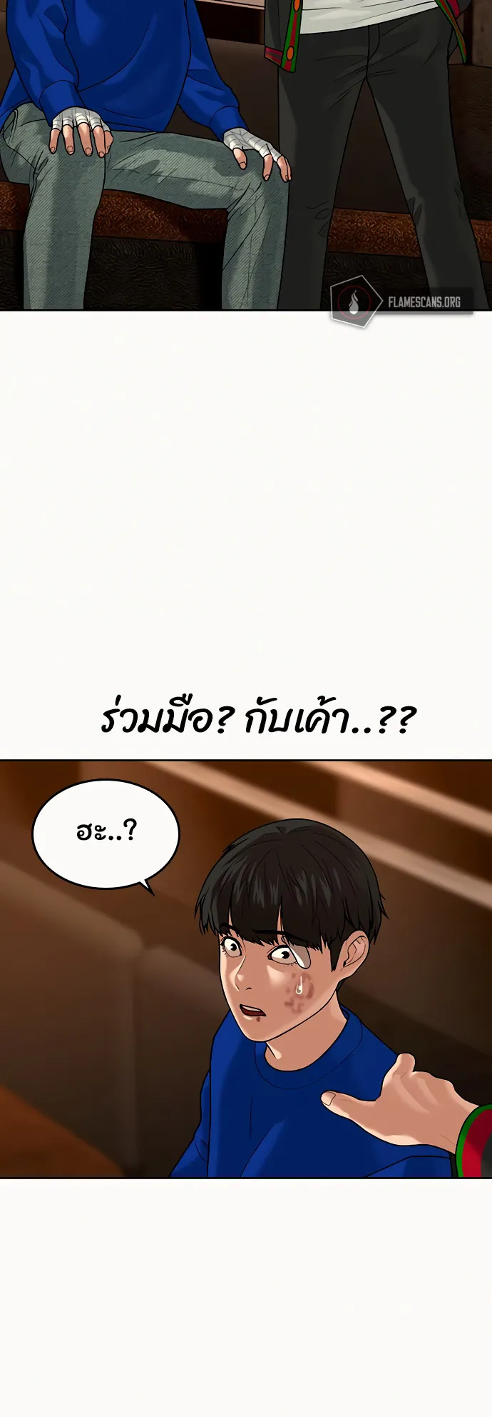 Reality Quest ตอนที่ 3 หน้า 21