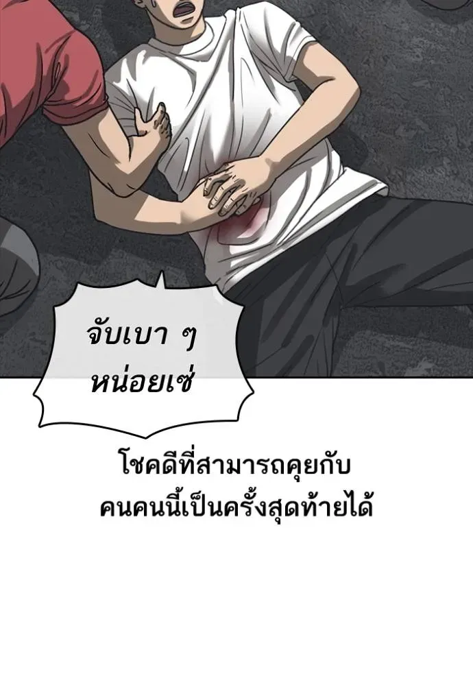 Loser Life 2 ตอนที่ 55 หน้า 119