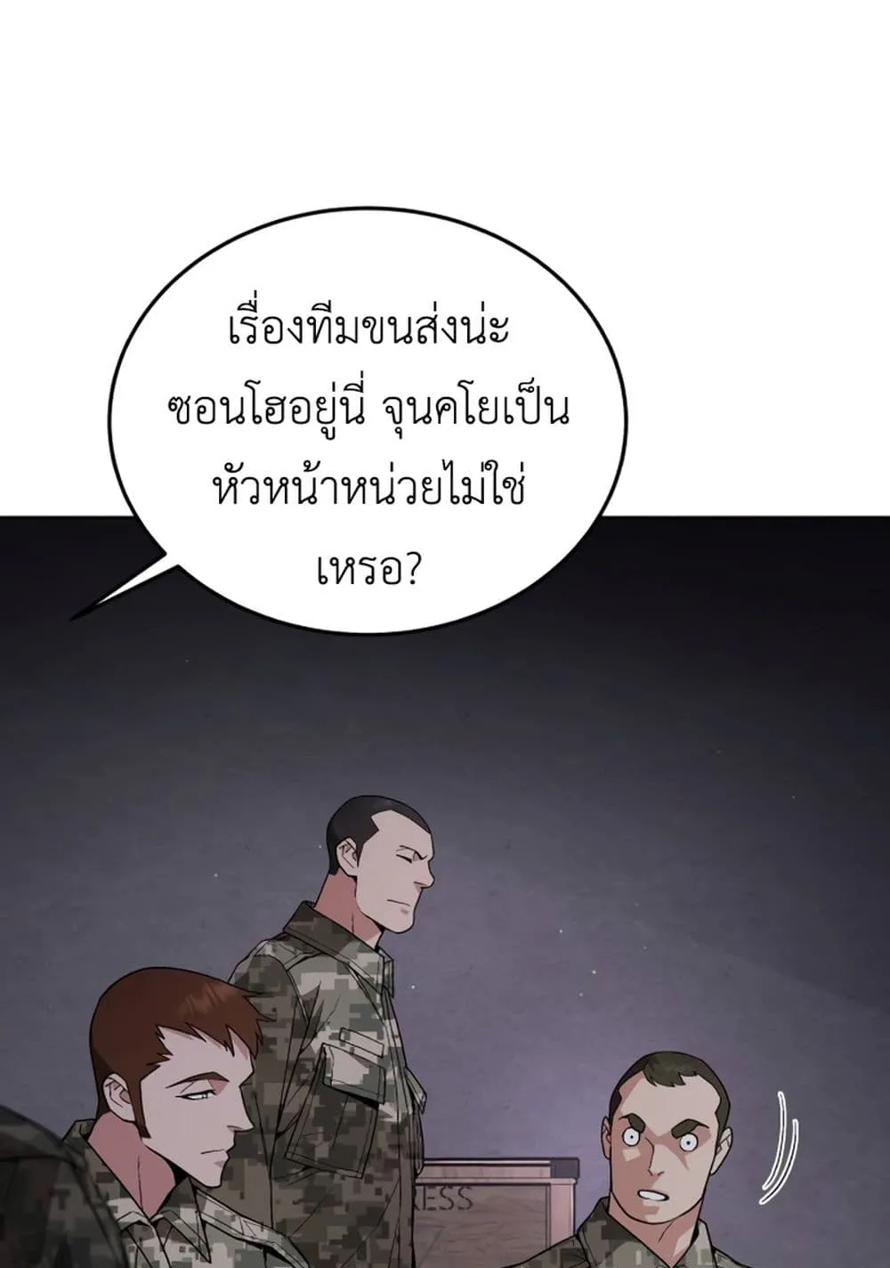 Apocalyptic Chef Awakening ตอนที่ 4 หน้า 14