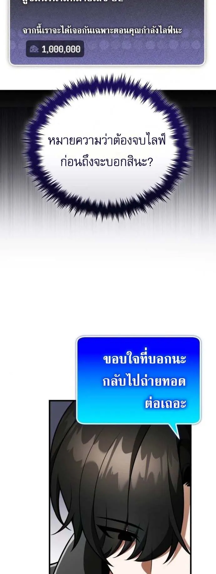 Echoes of the Reverse Planet ตอนที่ 12 หน้า 8