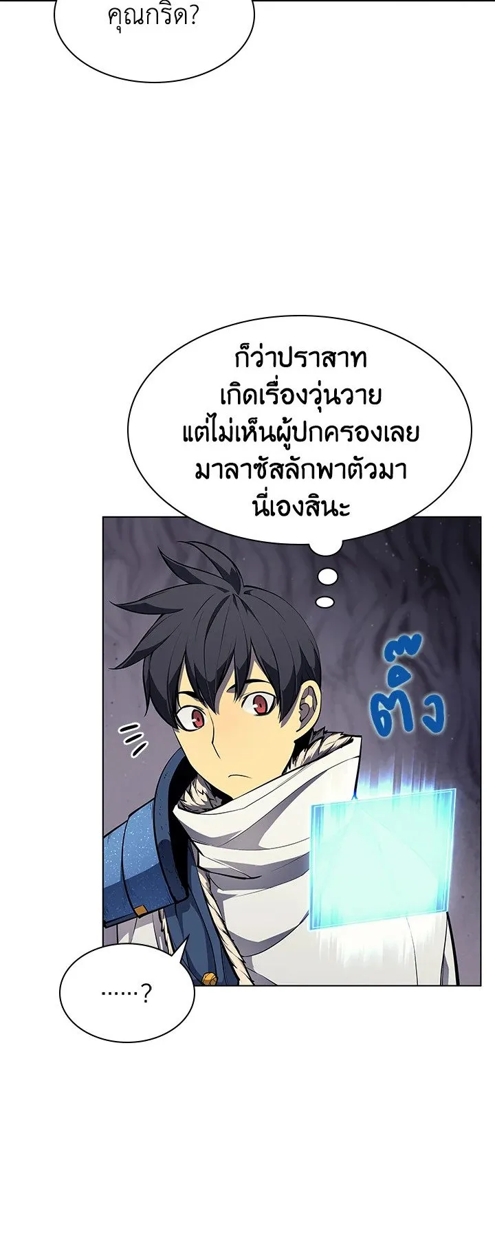 Overgeared ตอนที่ 50 หน้า 45