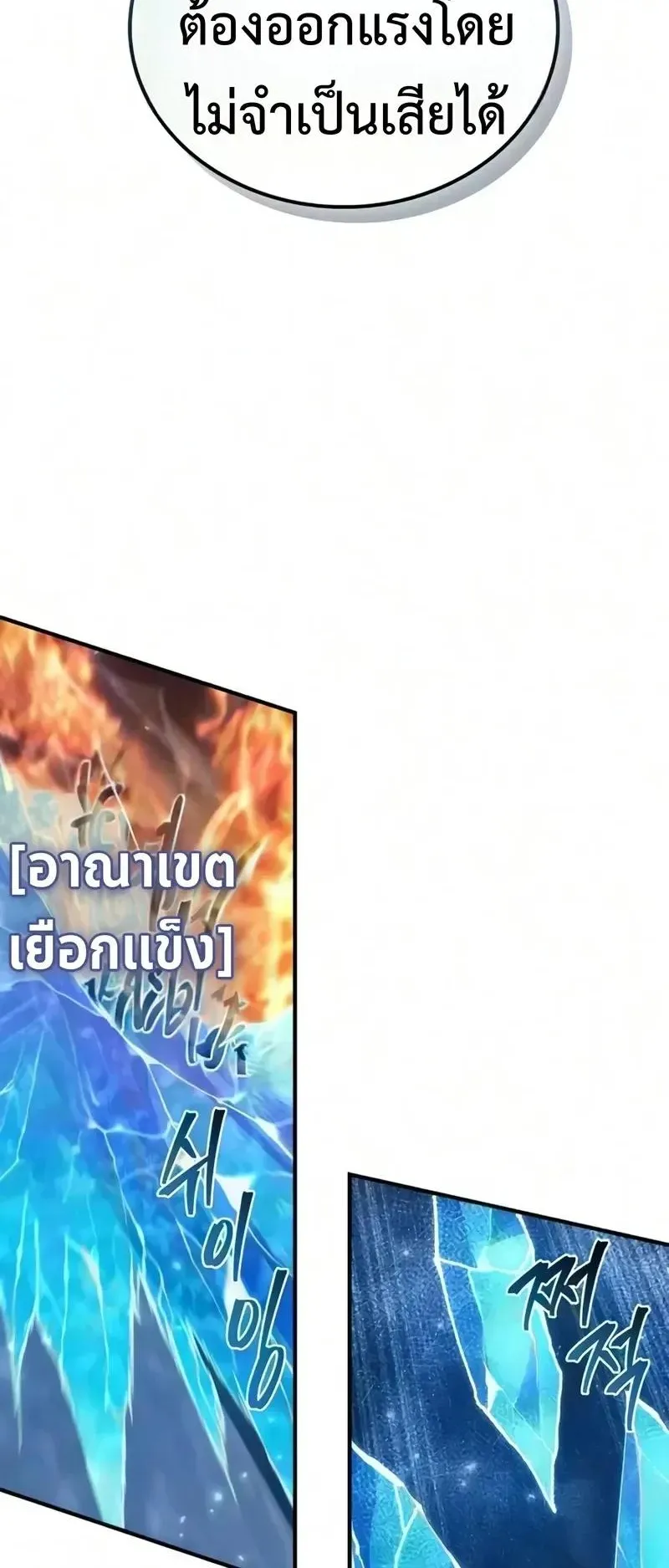 The Demonic Cult Instructor Returns ตอนที่ 58 หน้า 8
