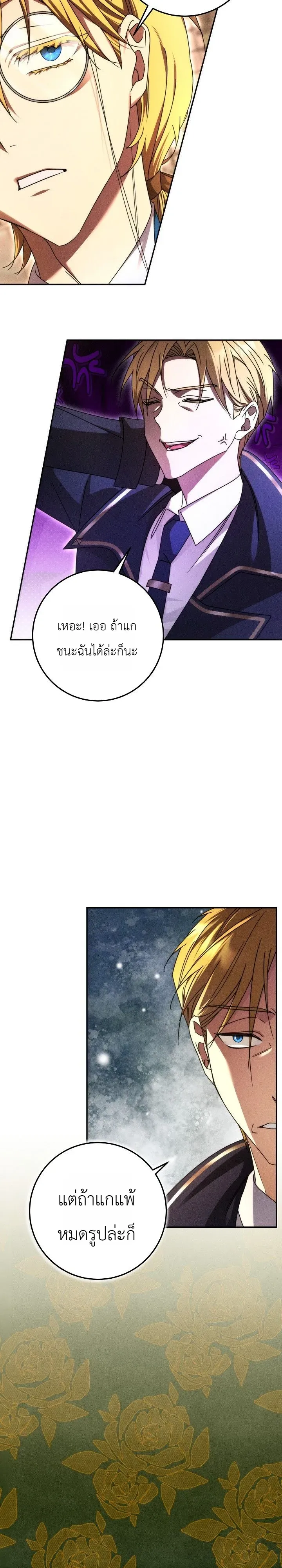 The Genius Professor Wants An Easy Life ตอนที่ 6 หน้า 11