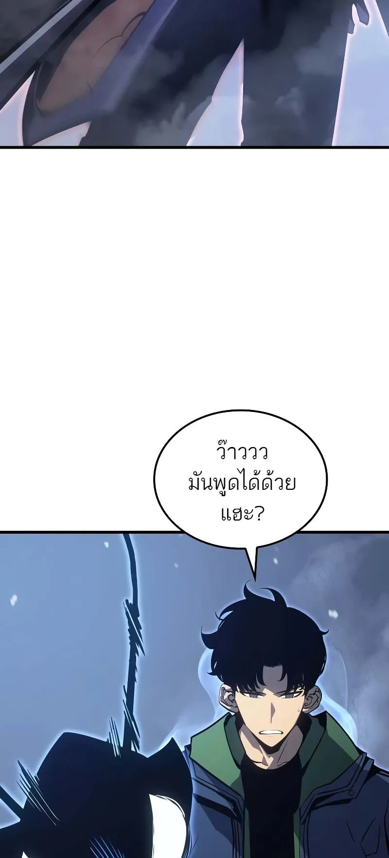 Solo Leveling: Ragnarok ตอนที่ 8 หน้า 26