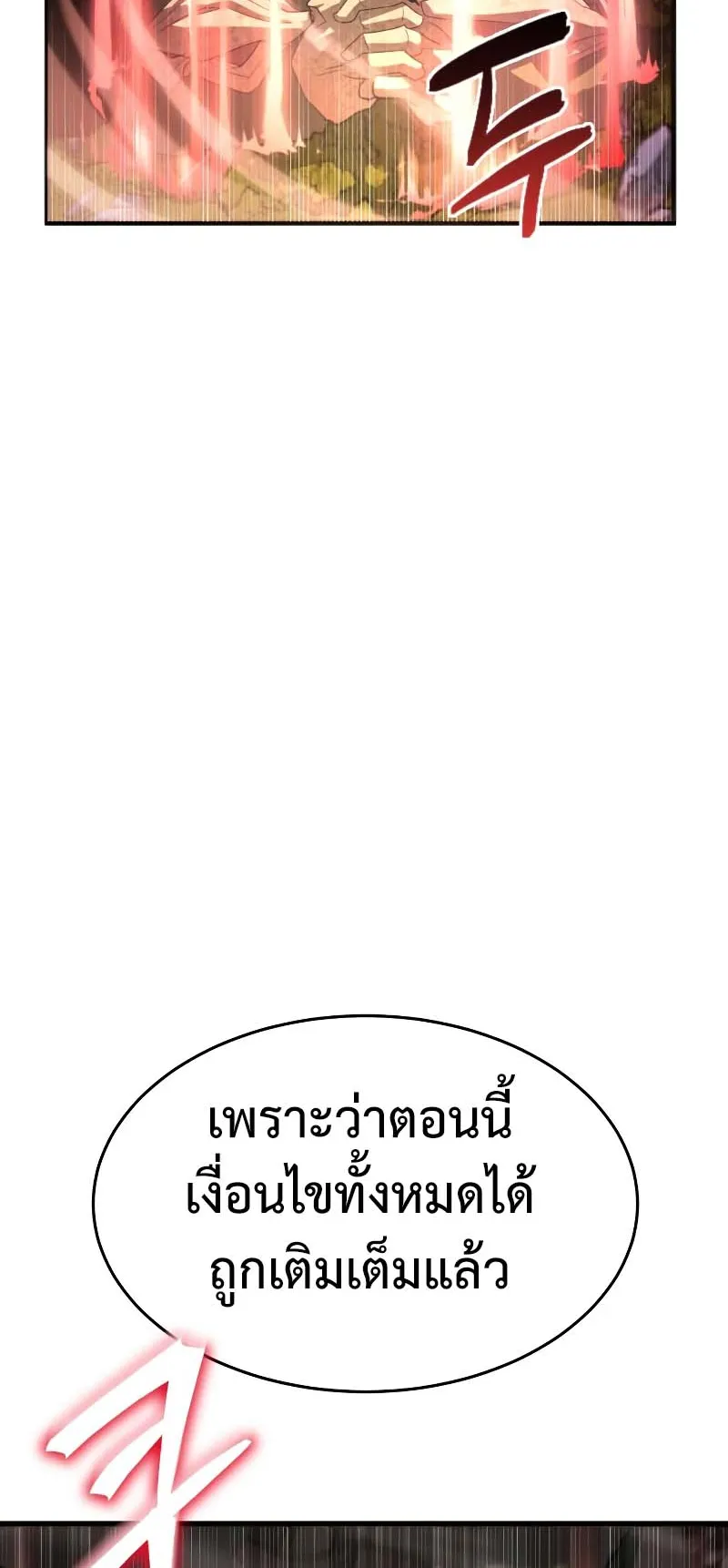 Gods Gambit ตอนที่ 3 หน้า 73