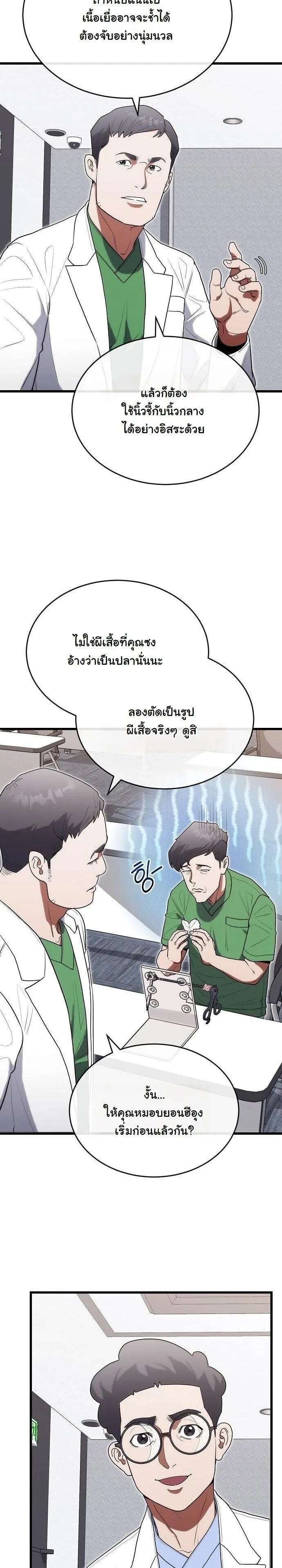 Hua Tuo Becomes a Surgeon ตอนที่ 33 หน้า 46