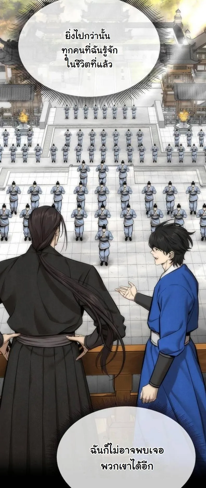 A Regressor’s Tale of Cultivation ตอนที่ 8 หน้า 18