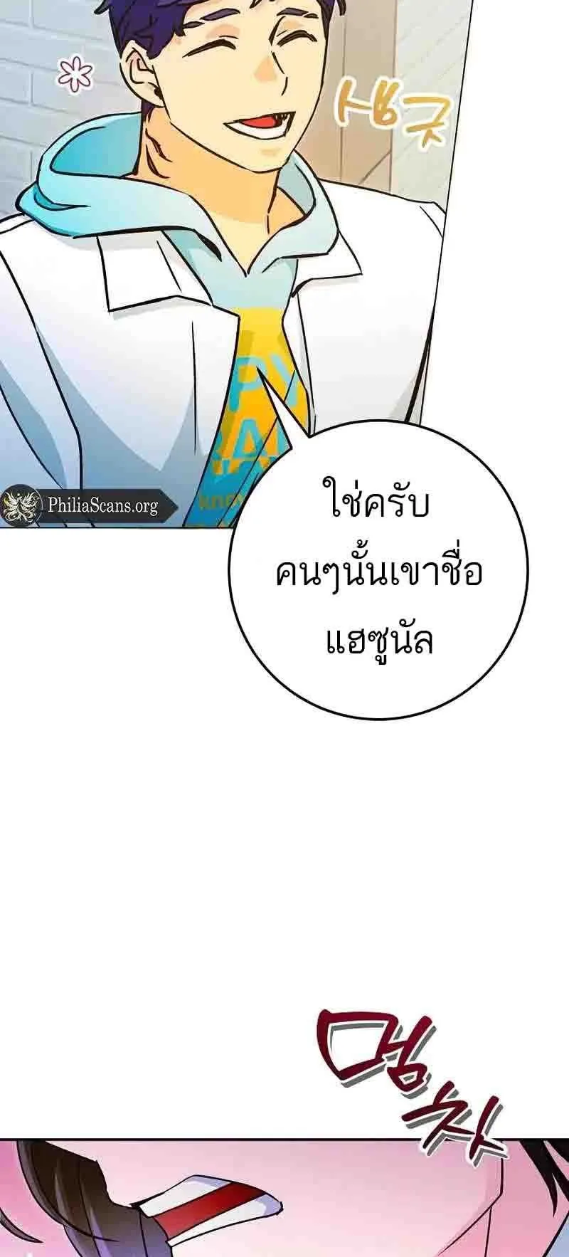 I Became a Civil Servant in a Magical World ตอนที่ 19 หน้า 66
